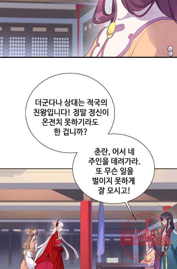 황후마마가 이상해 41화 11