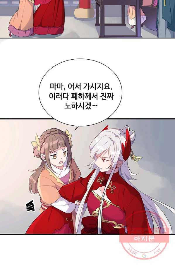 황후마마가 이상해 41화 12