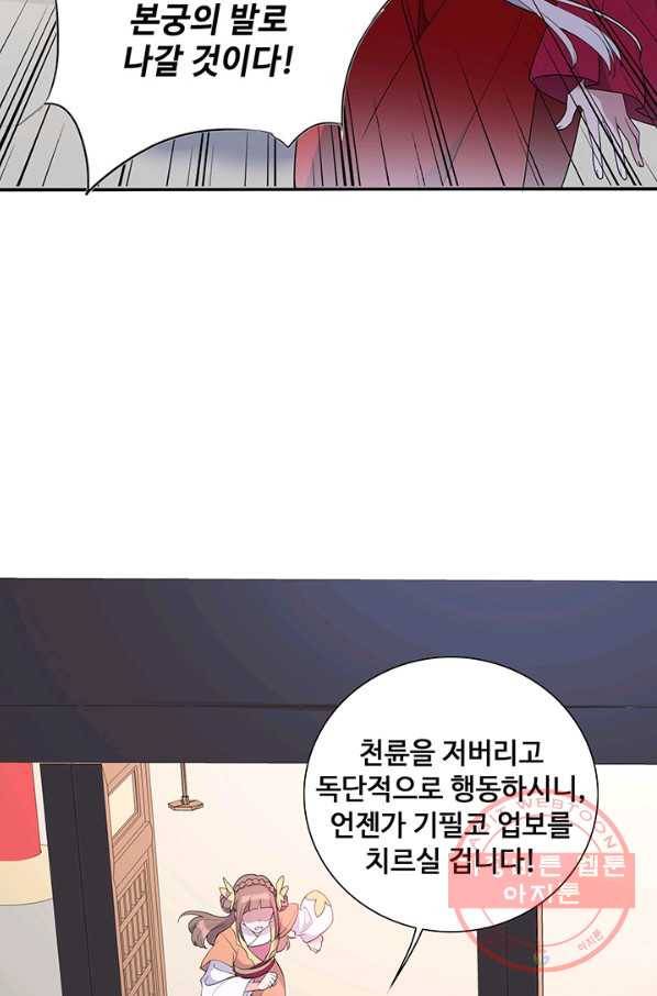황후마마가 이상해 41화 14