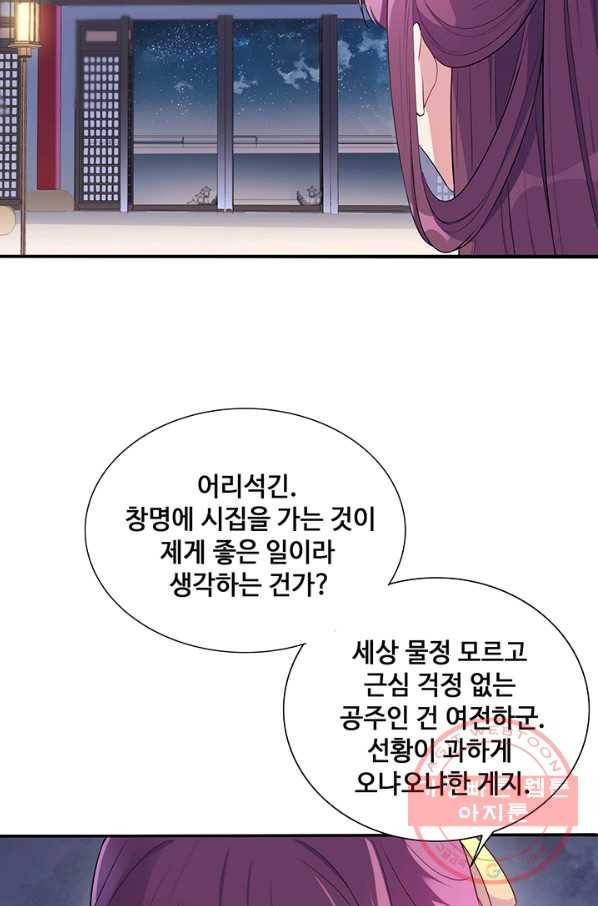 황후마마가 이상해 41화 16