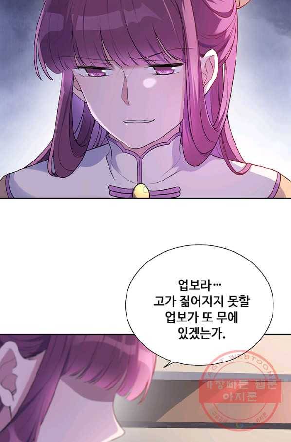 황후마마가 이상해 41화 17