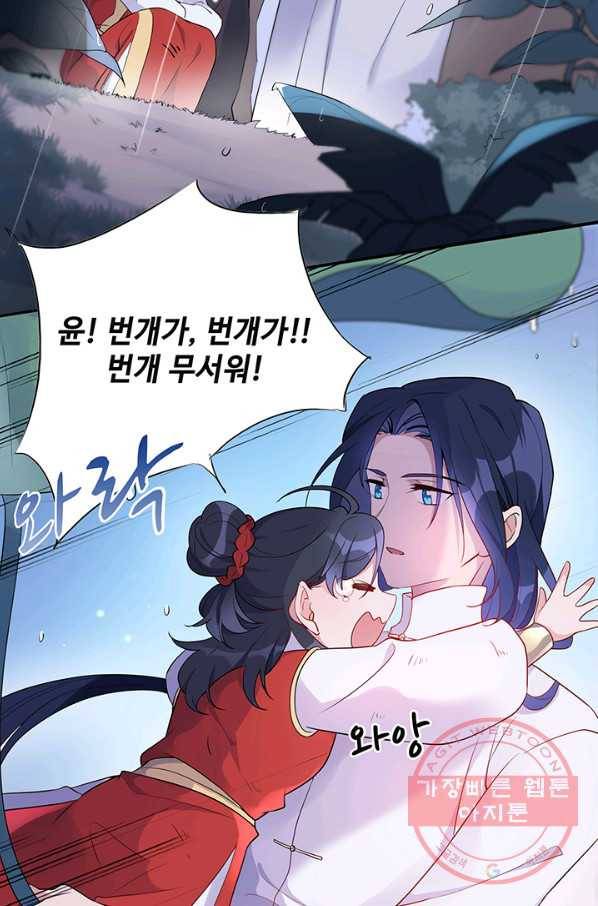 황후마마가 이상해 41화 24