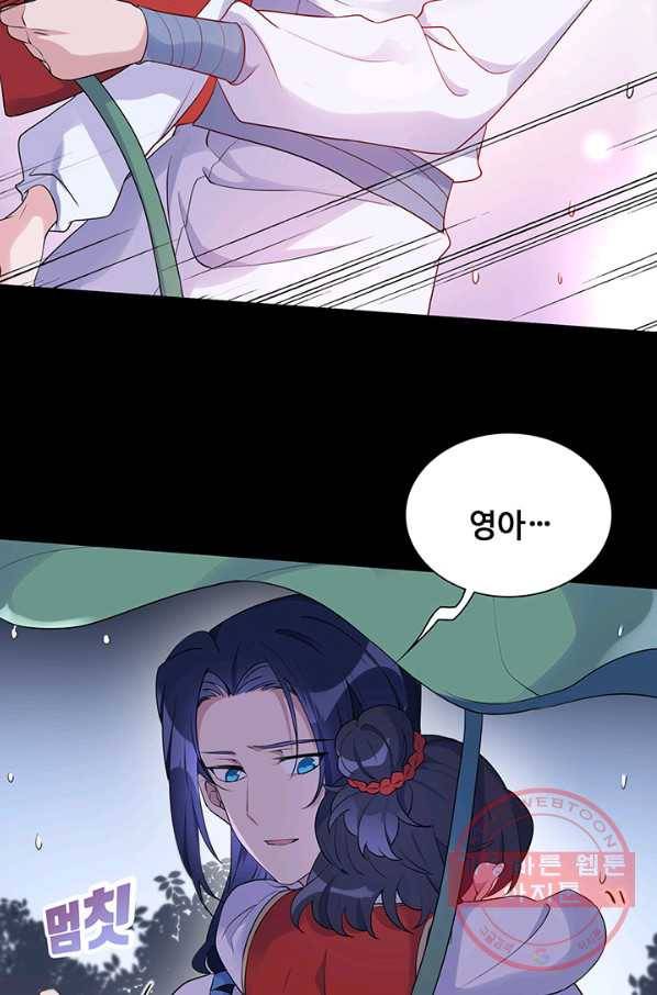 황후마마가 이상해 41화 25