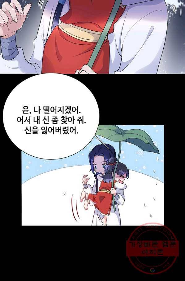 황후마마가 이상해 41화 26