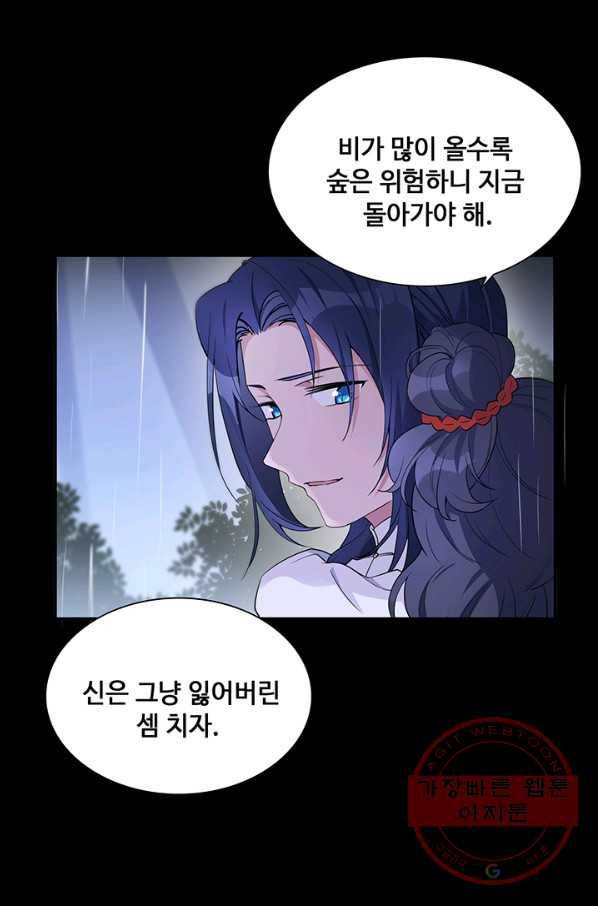 황후마마가 이상해 41화 27