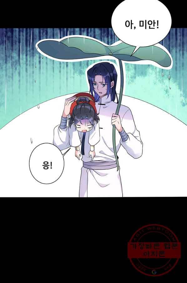 황후마마가 이상해 41화 30