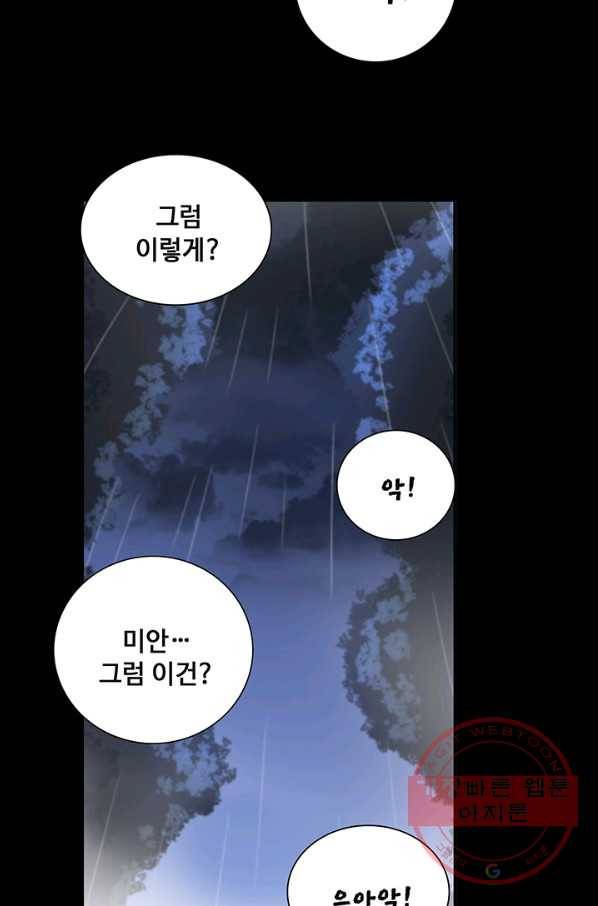 황후마마가 이상해 41화 32