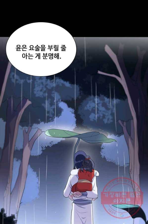 황후마마가 이상해 41화 34