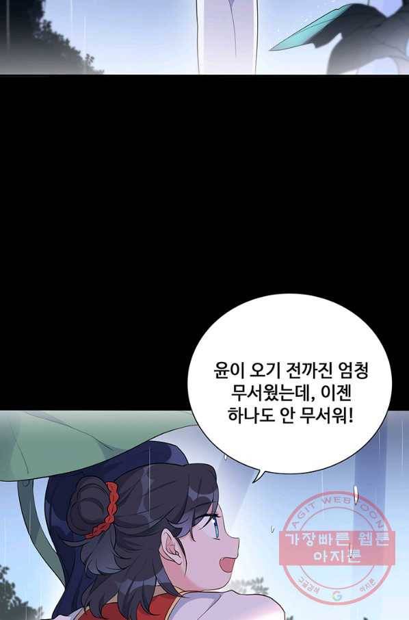 황후마마가 이상해 41화 35