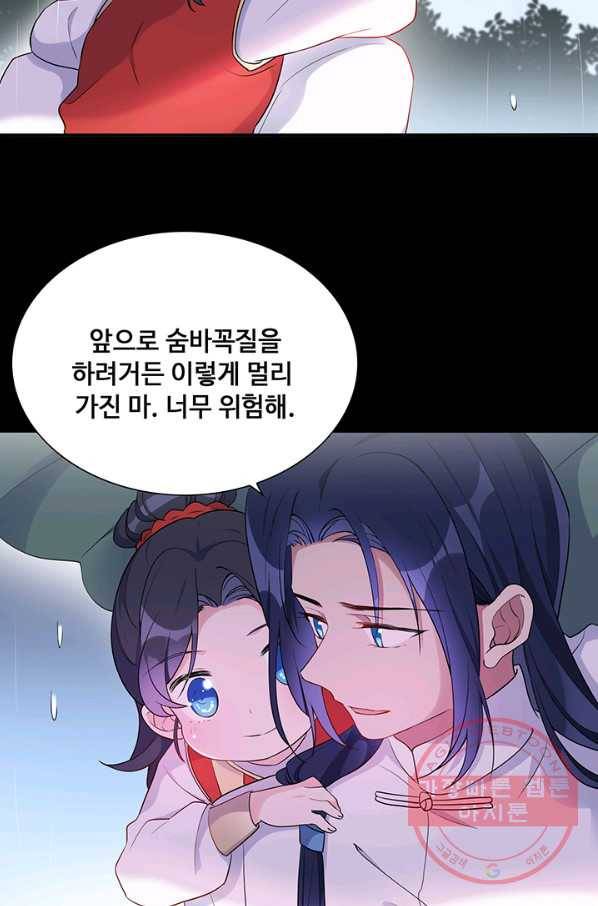 황후마마가 이상해 41화 36