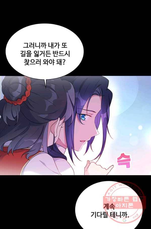황후마마가 이상해 41화 38