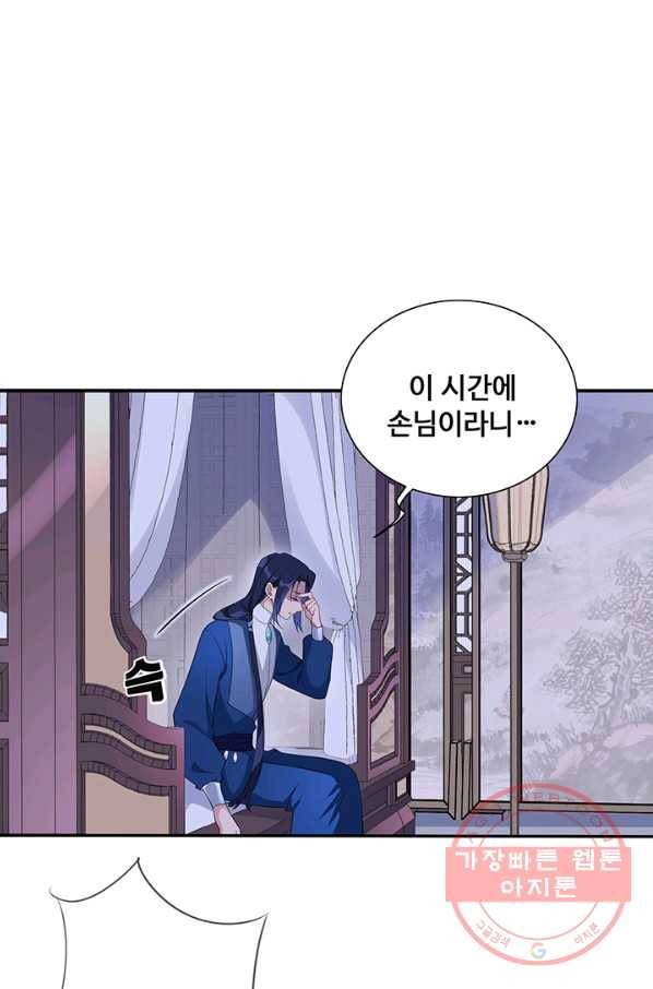 황후마마가 이상해 41화 43