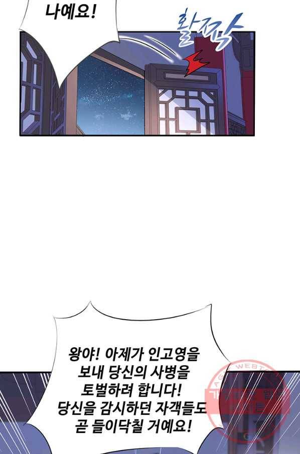 황후마마가 이상해 41화 44