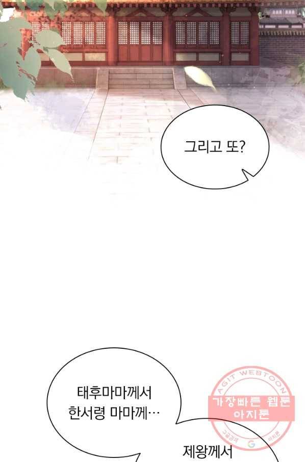폭군이 내 새끼가 되었습니다 189화 2
