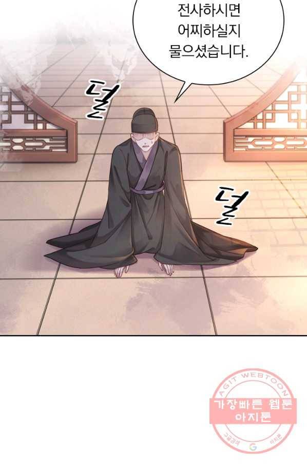 폭군이 내 새끼가 되었습니다 189화 3