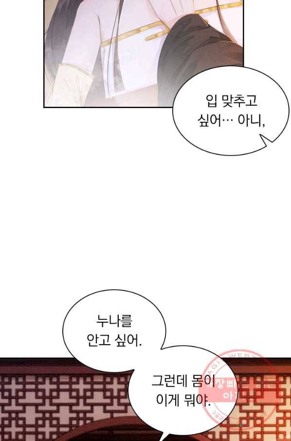 폭군이 내 새끼가 되었습니다 189화 18