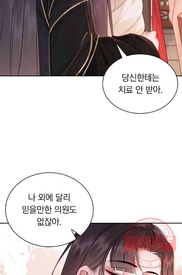 폭군이 내 새끼가 되었습니다 189화 32