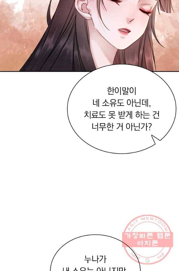 폭군이 내 새끼가 되었습니다 189화 33