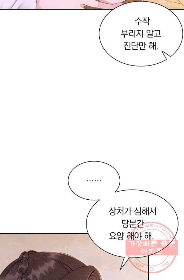 폭군이 내 새끼가 되었습니다 189화 40