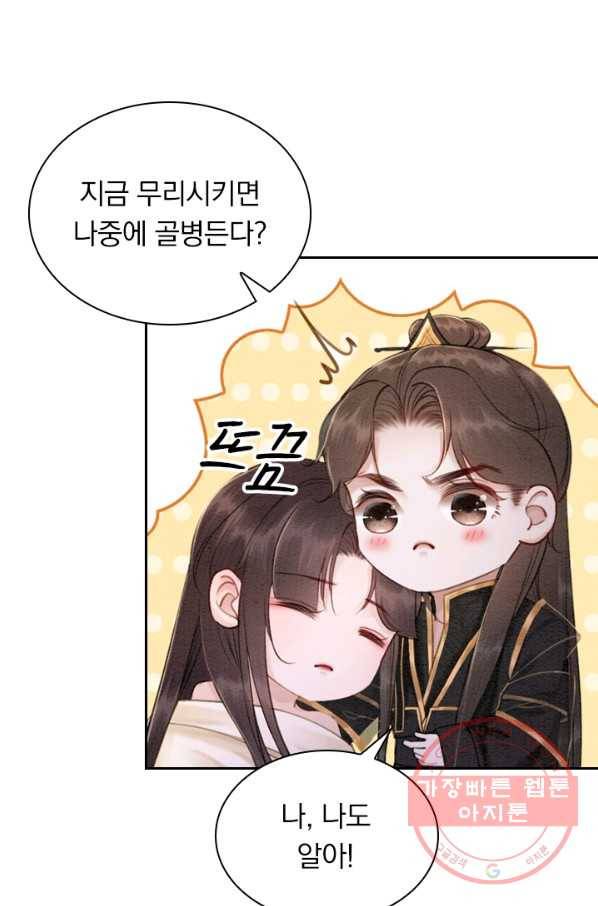 폭군이 내 새끼가 되었습니다 189화 42