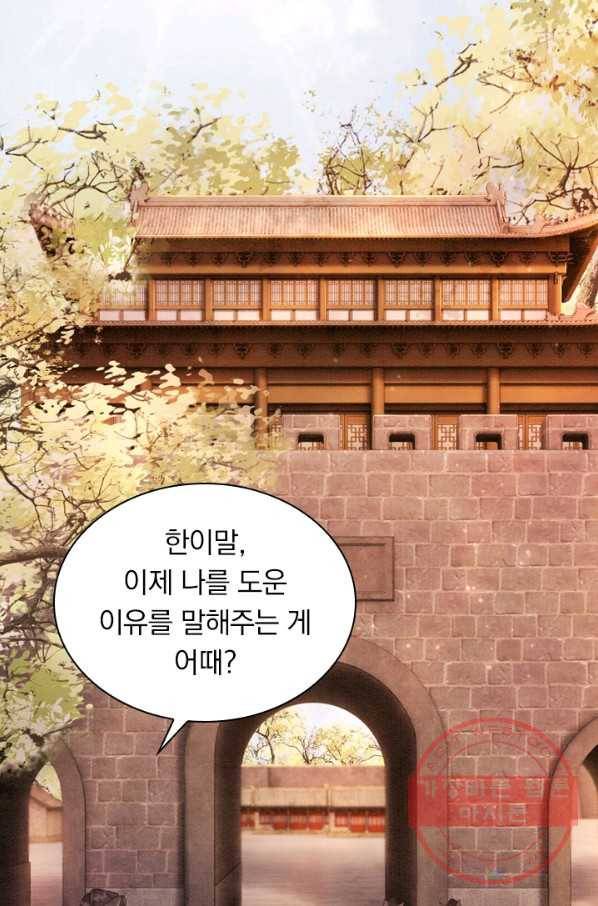폭군이 내 새끼가 되었습니다 189화 44