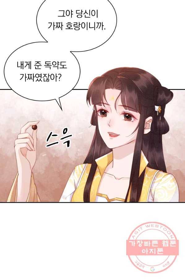 폭군이 내 새끼가 되었습니다 189화 46