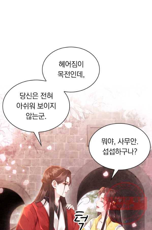 폭군이 내 새끼가 되었습니다 189화 49