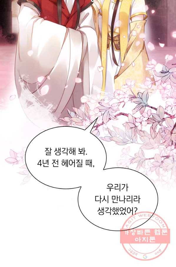 폭군이 내 새끼가 되었습니다 189화 50