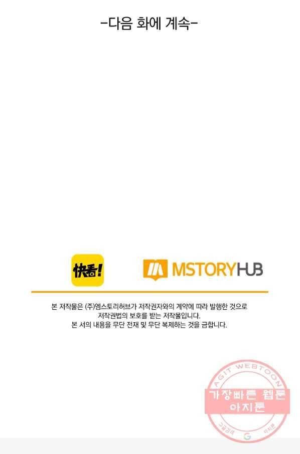 폭군이 내 새끼가 되었습니다 189화 54