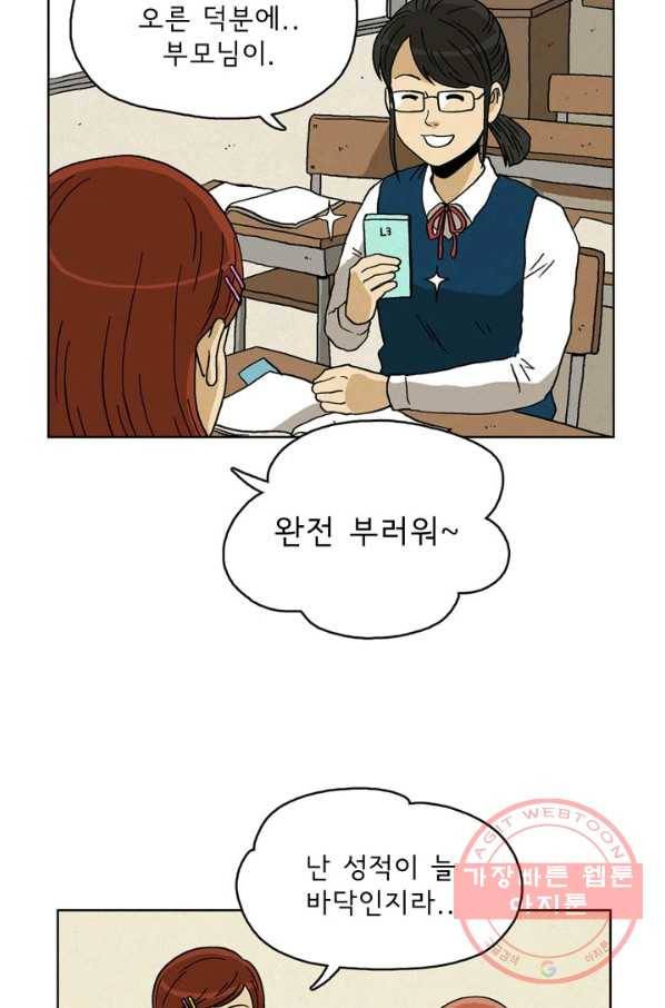 에디슈타인 30화 2