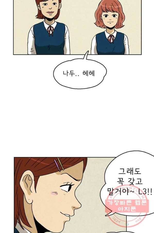 에디슈타인 30화 3