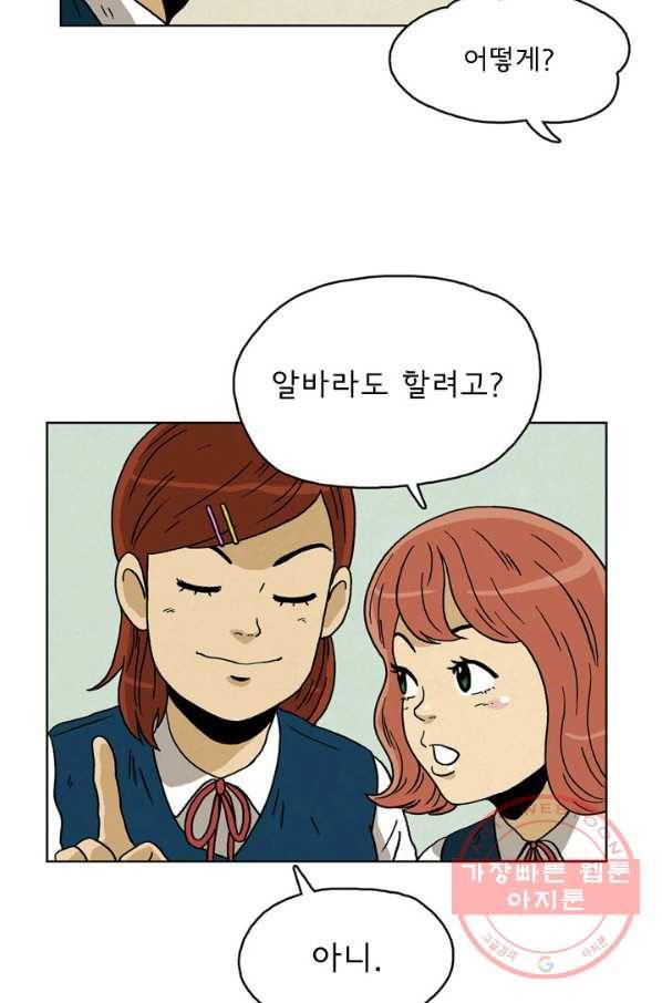 에디슈타인 30화 4