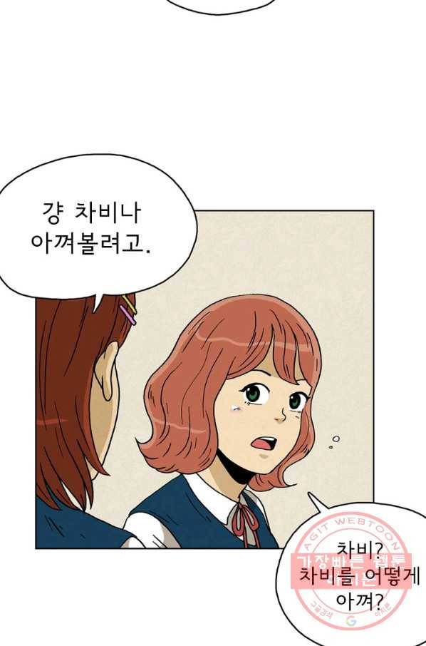 에디슈타인 30화 5