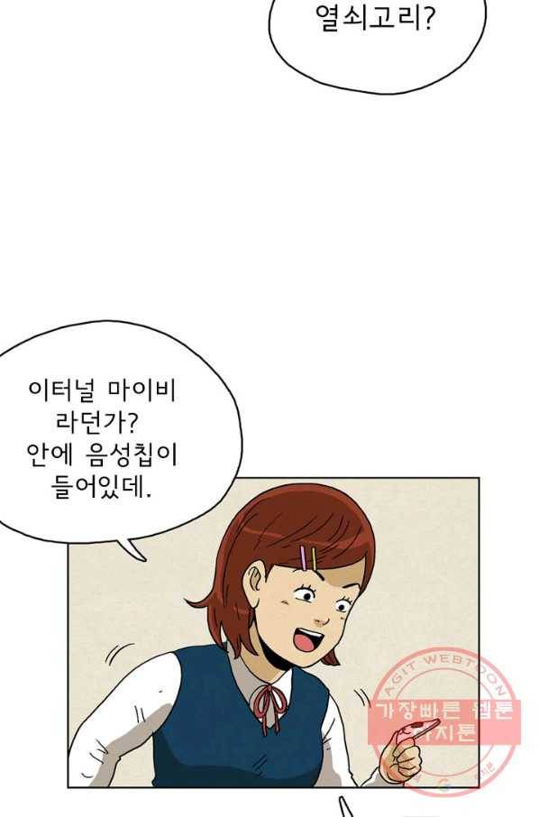 에디슈타인 30화 7