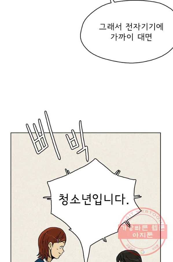 에디슈타인 30화 8