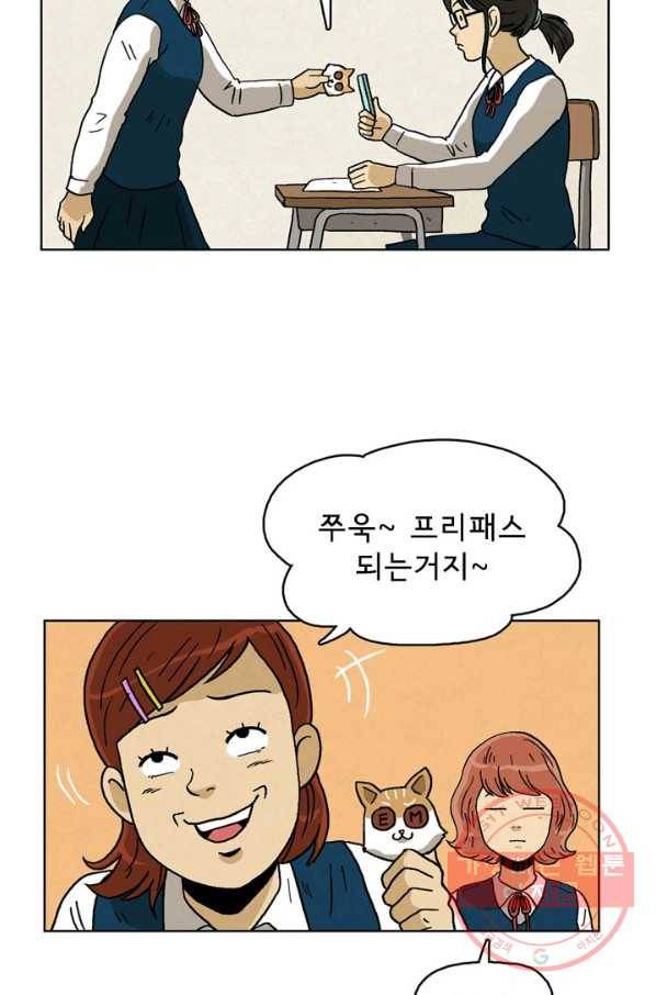 에디슈타인 30화 9