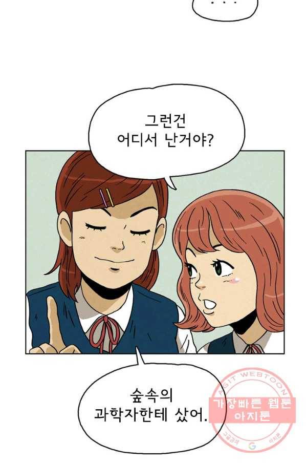 에디슈타인 30화 10