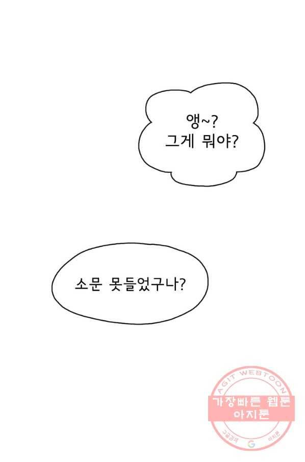 에디슈타인 30화 11