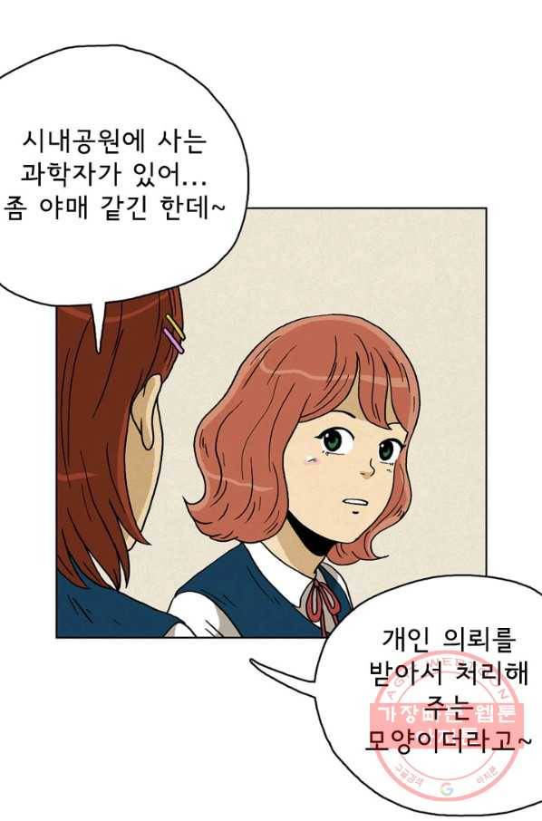 에디슈타인 30화 12