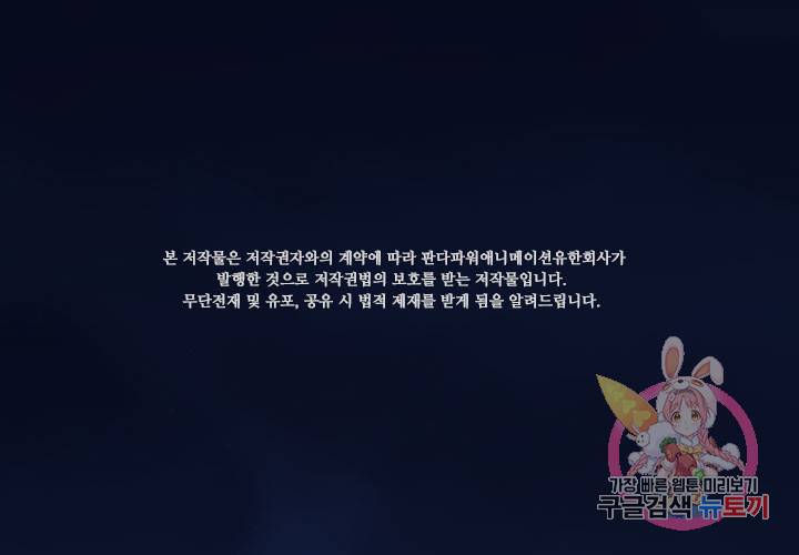 마녀를 지켜라 105화 2