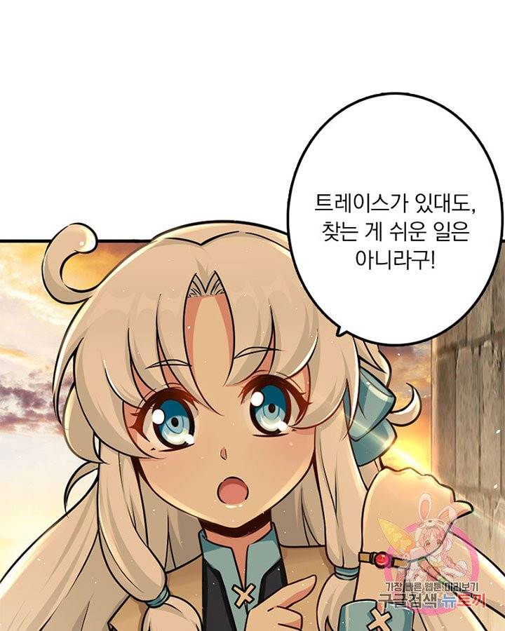 마녀를 지켜라 105화 3