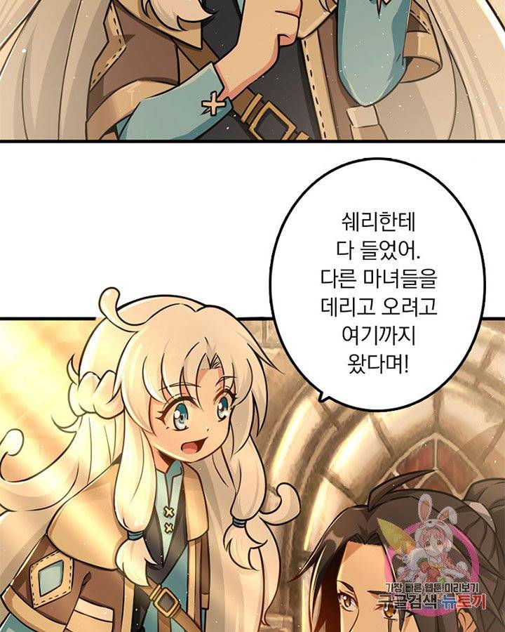 마녀를 지켜라 105화 4