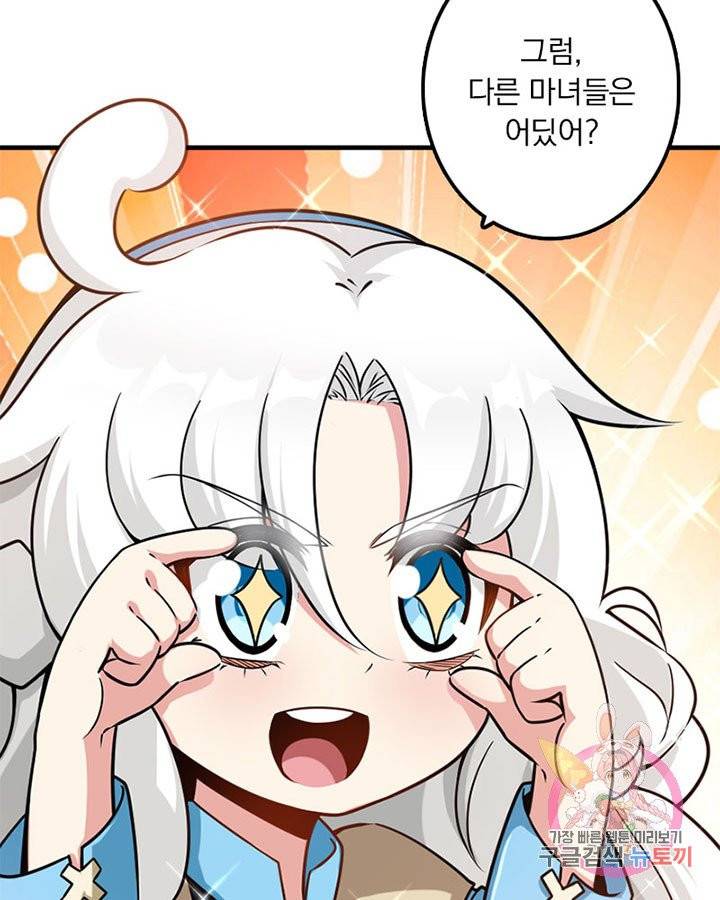 마녀를 지켜라 105화 6