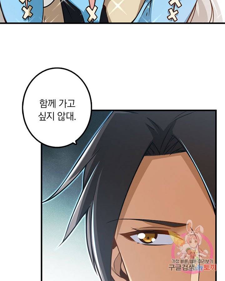 마녀를 지켜라 105화 7