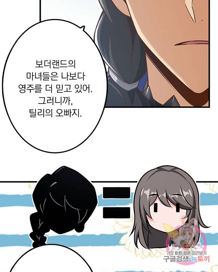 마녀를 지켜라 105화 8