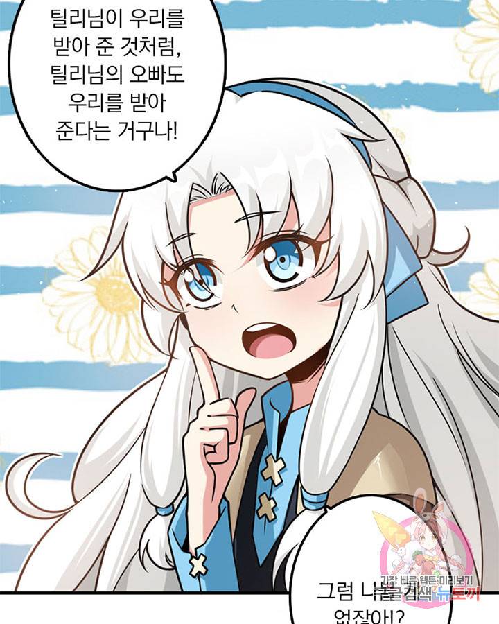 마녀를 지켜라 105화 9