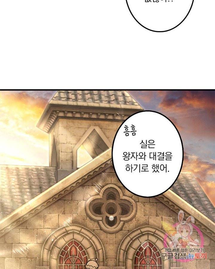 마녀를 지켜라 105화 10
