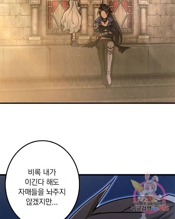 마녀를 지켜라 105화 11