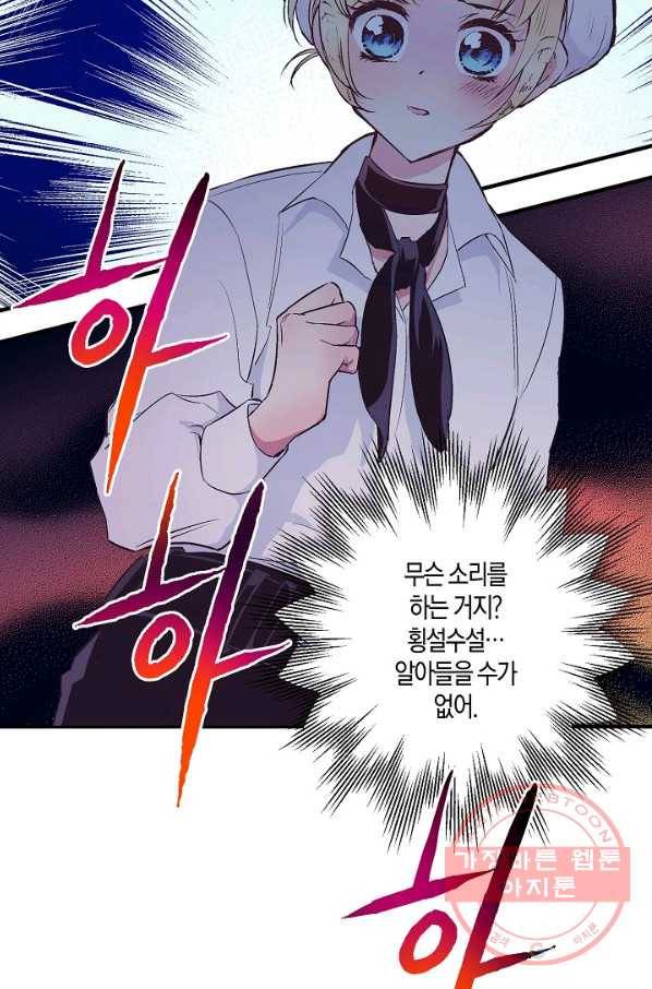 로스트 프린세스 45화 72