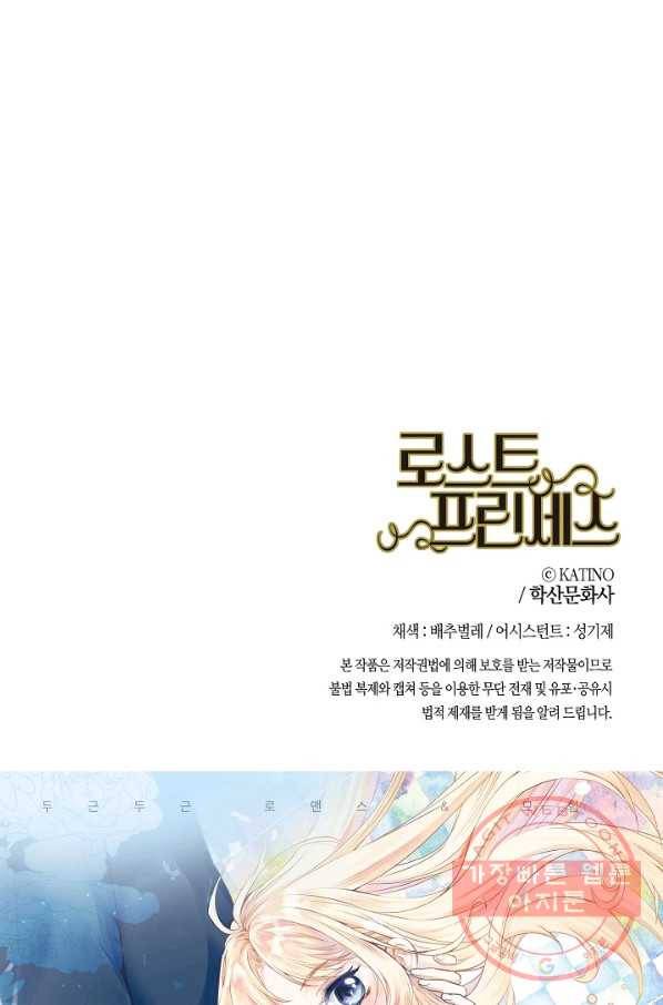 로스트 프린세스 45화 80